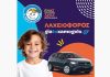 Η VW στηρίζει «Το Χαμόγελο του Παιδιού»