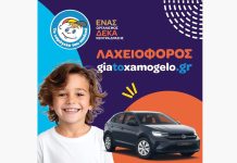 Η VW στηρίζει «Το Χαμόγελο του Παιδιού»