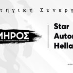 Star Automotive Ελλάς & ΣΑΕΚ ΟΜΗΡΟΣ: Εκπαιδευτικό Πρόγραμμα Μηχανοτρονικής