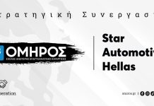 Star Automotive Ελλάς & ΣΑΕΚ ΟΜΗΡΟΣ: Εκπαιδευτικό Πρόγραμμα Μηχανοτρονικής