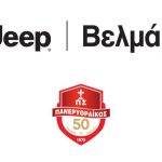 Jeep Βελμάρ: Στήριξη στον Πανερυθραϊκό BC