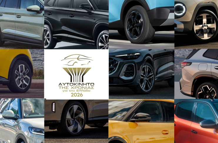 “Αυτοκίνητο Της Χρονιάς 2026″: 50 νέα μοντέλα διεκδικούν τον τίτλο