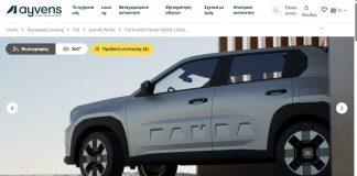 Ayvens: Προσφορά για Fiat Grande Panda
