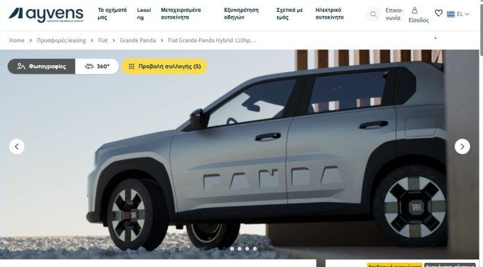 Ayvens: Προσφορά για Fiat Grande Panda