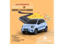 “Test Drive & Win” έως 30 Νοεμβρίου
