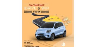 “Test Drive & Win” έως 30 Νοεμβρίου