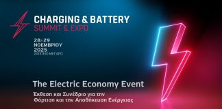 Ανακοινώθηκε η ατζέντα του συνεδρίου της Charging & Battery Summit & Expo 2025