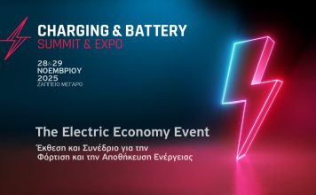 Ανακοινώθηκε η ατζέντα του συνεδρίου της Charging & Battery Summit & Expo 2025