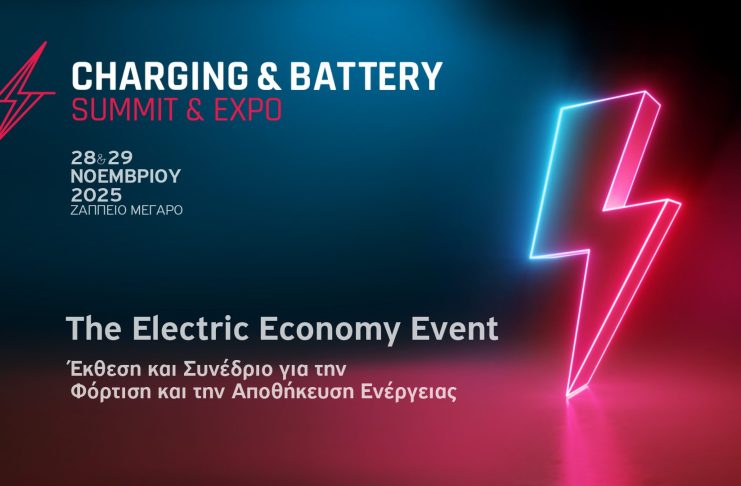 Ανακοινώθηκε η ατζέντα του συνεδρίου της Charging & Battery Summit & Expo 2025