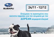 Subaru: Δώρο «check-up» & Εκπτώσεις