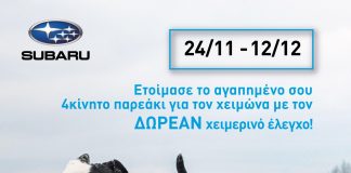 Subaru: Δώρο «check-up» & Εκπτώσεις