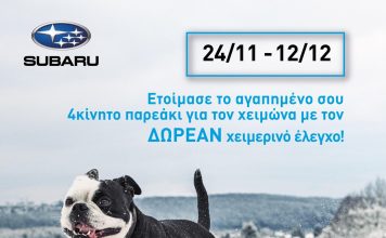 Subaru: Δώρο «check-up» & Εκπτώσεις