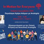 Όμιλος Σαρακάκη – In Motion for Everyone