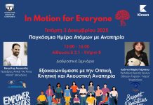 Όμιλος Σαρακάκη – In Motion for Everyone