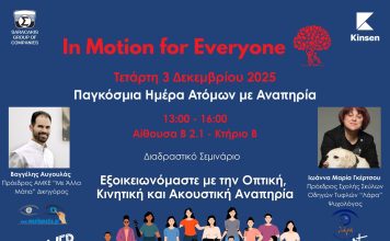 Όμιλος Σαρακάκη – In Motion for Everyone