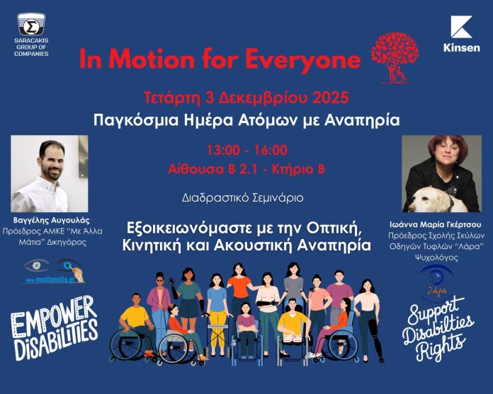 (04) Saracakis International Day of Persons with Disabilities 3.12.2025