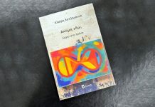 Συμφιλίωση με τον χρόνο: Το μήνυμα του «Ακόμη εδώ; Χώρο στο Χρόνο» της Κλαίρης Χατζηγιάννης