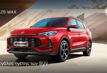MG ZS Max: Προηγμένη τεχνολογία και πλούσιος εξοπλισμός από 19.950€
