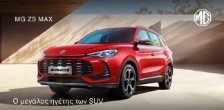 MG ZS Max: Προηγμένη τεχνολογία και πλούσιος εξοπλισμός από 19.950€