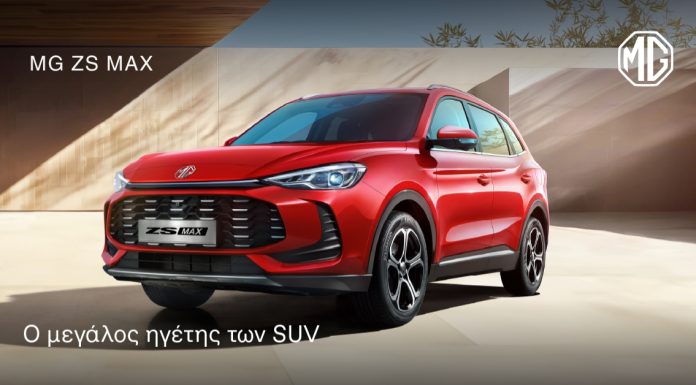 MG ZS Max: Προηγμένη τεχνολογία και πλούσιος εξοπλισμός από 19.950€