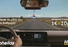 Hertz και AEGEAN προσφέρουν ακόμα περισσότερα προνόμια στο Miles+Bonus