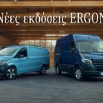 Mercedes-Benz Vans ERGON Edition: Νέες εκδόσεις, νέες τιμές