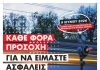 ILCAD 2026: Στο μικροσκόπιο η ασφάλεια των ισόπεδων διαβάσεων