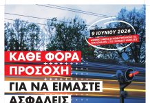 ILCAD 2026: Στο μικροσκόπιο η ασφάλεια των ισόπεδων διαβάσεων