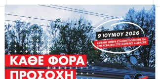 ILCAD 2026: Στο μικροσκόπιο η ασφάλεια των ισόπεδων διαβάσεων