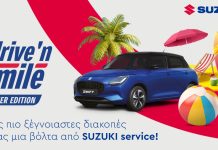 SUZUKI: Δωρεάν καλοκαιρινός τεχνικός έλεγχος