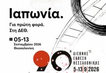 ΔΕΘ: Η Ιαπωνική καινοτομία στο επίκεντρο – Η Toyota Hellas χρυσός χορηγός