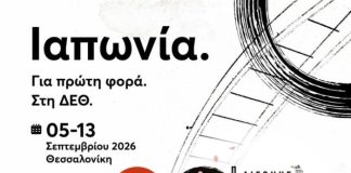 ΔΕΘ: Η Ιαπωνική καινοτομία στο επίκεντρο – Η Toyota Hellas χρυσός χορηγός