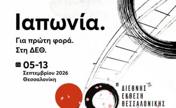 ΔΕΘ: Η Ιαπωνική καινοτομία στο επίκεντρο – Η Toyota Hellas χρυσός χορηγός