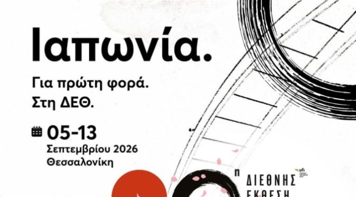 ΔΕΘ: Η Ιαπωνική καινοτομία στο επίκεντρο – Η Toyota Hellas χρυσός χορηγός