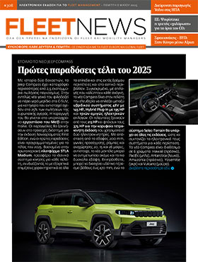 FLEETNEWS #308
